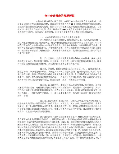合并会计报表的发展历程