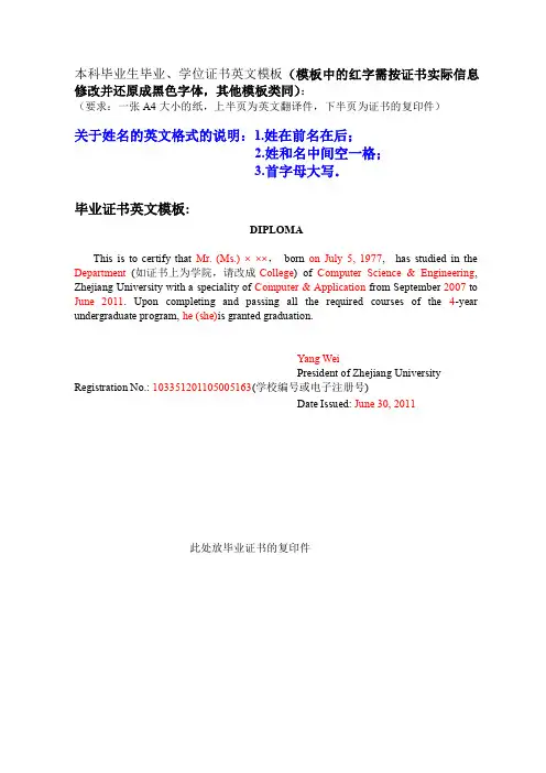 毕业 学位证书英文模板