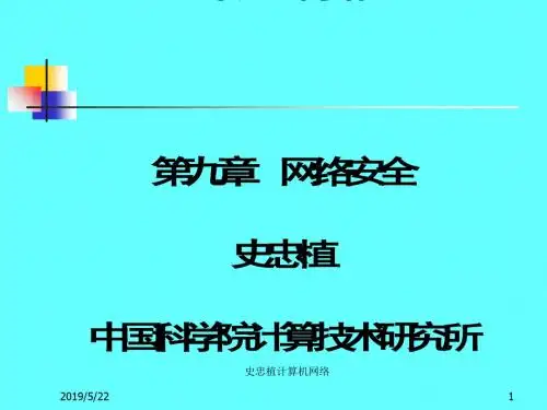 高级计算机网络