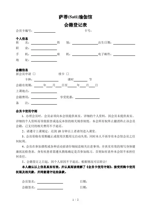 yoga会员登记表