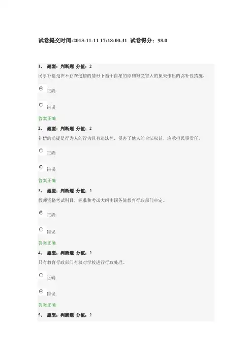 江苏省中小学教师网上法律知识竞赛(98分) - 副本