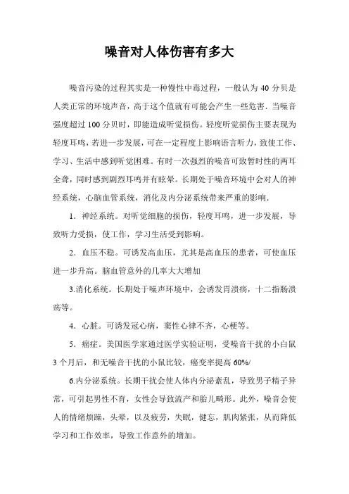 噪音对人体伤害有多大