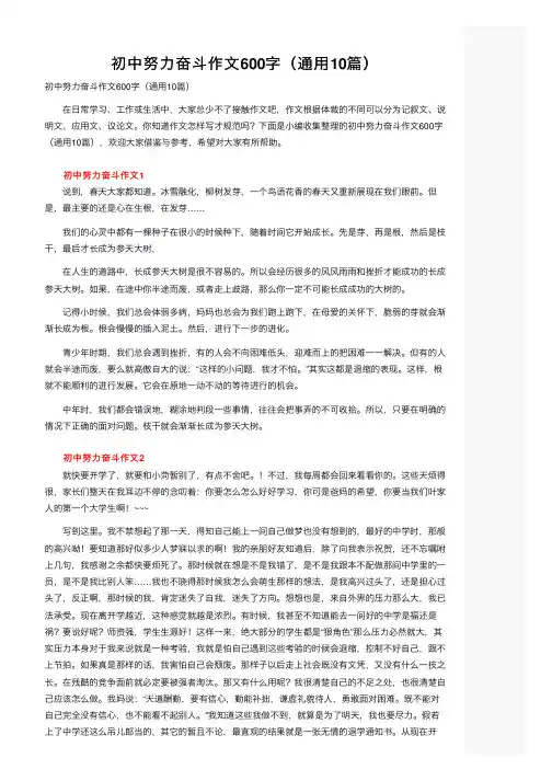 初中努力奋斗作文600字（通用10篇）