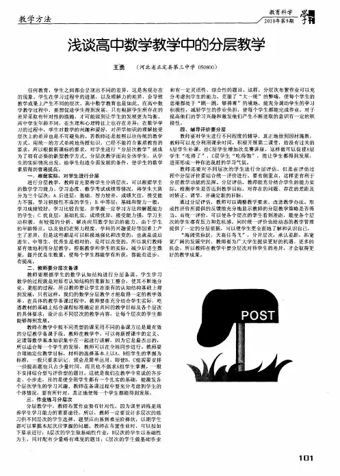 浅谈高中数学教学中的分层教学
