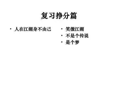中国石油大学(北京)《大学物理Ⅱ》2013-2014期末考试复习精讲PPT
