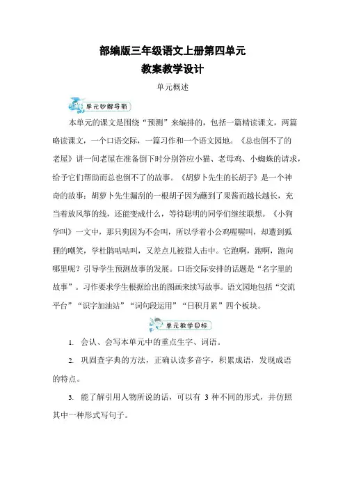 人教部编版三年级语文上册《第四单元》配套教案教学设计小学优秀公开课