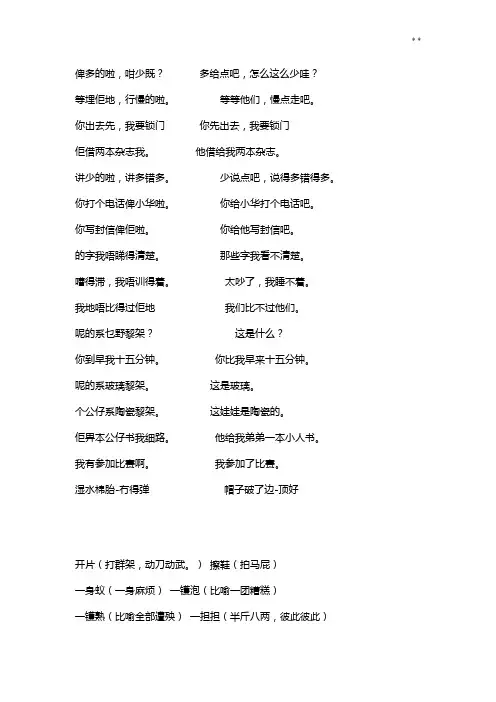 粤语普通话日常口语对照