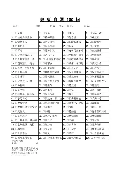 健康自测100问