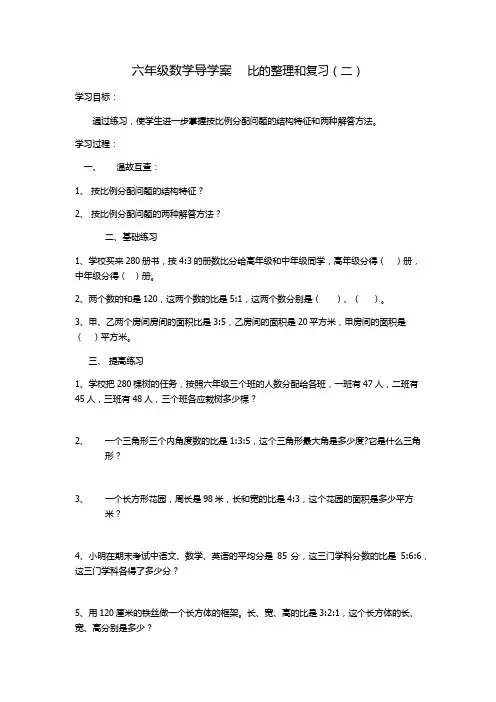 按比例分配复习导学案