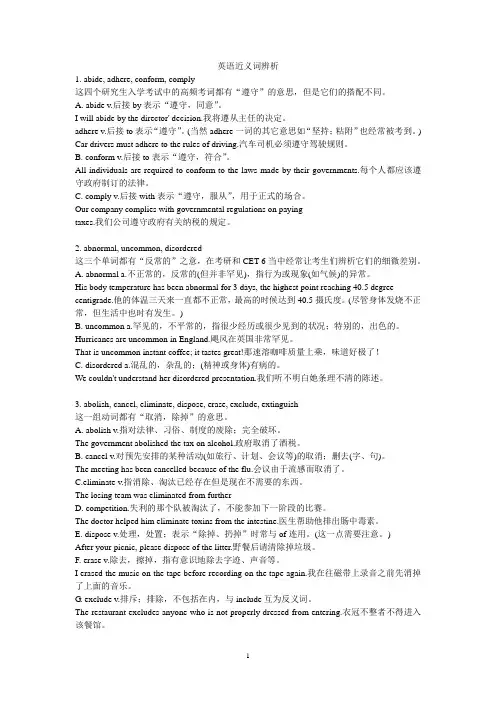 英语近义词辨析