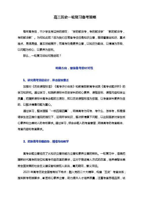 高三统编版历史一轮复习备考策略