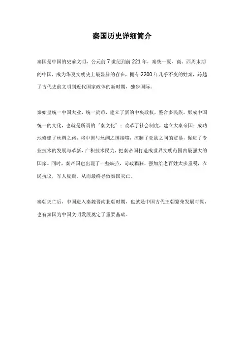 秦国历史详细简介