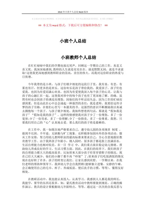 2018年小班个人总结word版本 (4页)