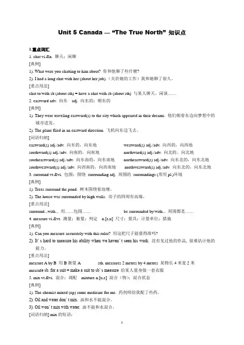 必修3_Unit_5_Canada_The_True_North_知识点