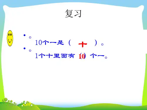 202X人教版 二年级数学上册 两位数减一位数(退位)课件