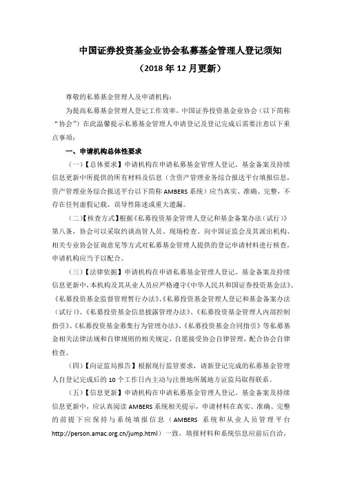私募基金管理人登记须知(2018年12月)