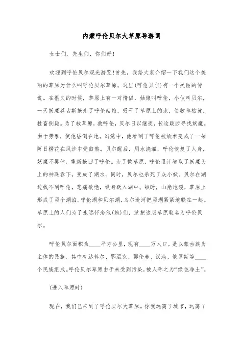 内蒙呼伦贝尔大草原导游词（2篇）