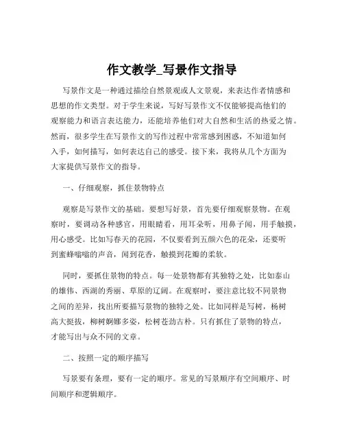作文教学_写景作文指导
