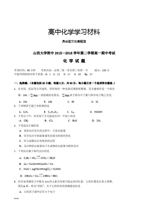 人教版高中化学必修二第二学期高一期中考试.docx