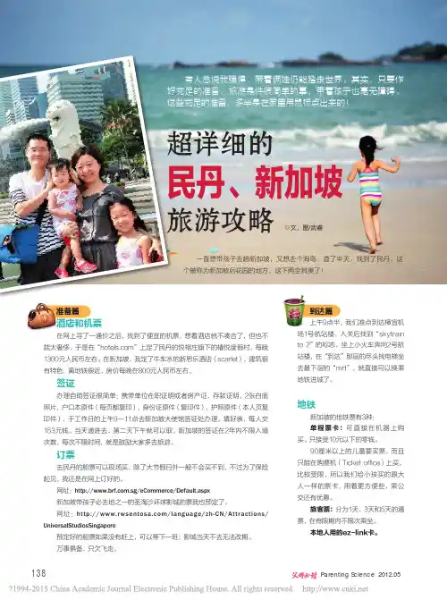 超详细的民丹_新加坡旅游攻略