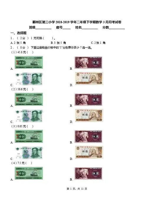 鄞州区第三小学2018-2019学年二年级下学期数学3月月考试卷