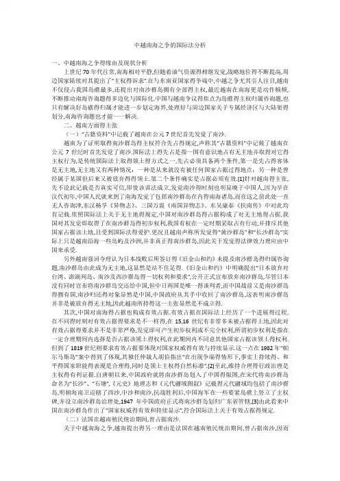 中越南海之争的国际法分析