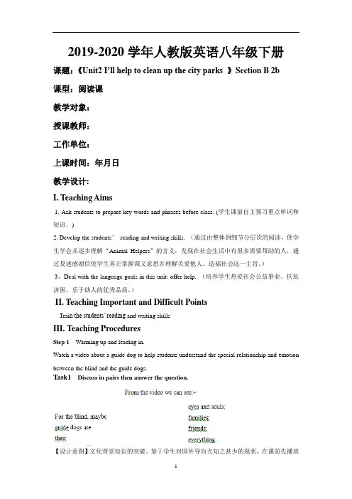 人教版英语八年级下册《Unit2 I’ll help to clean up the city parks 》Section B 2b 教案