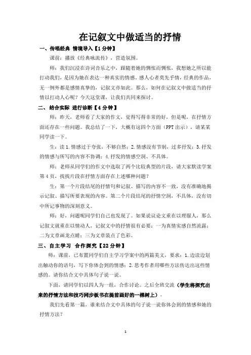 在记叙文中做适当的抒情教案