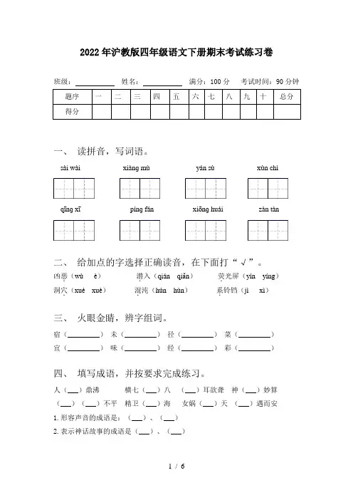 2022年沪教版四年级语文下册期末考试练习卷