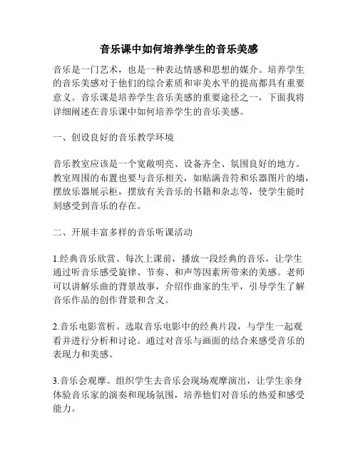 音乐课中如何培养学生的音乐美感