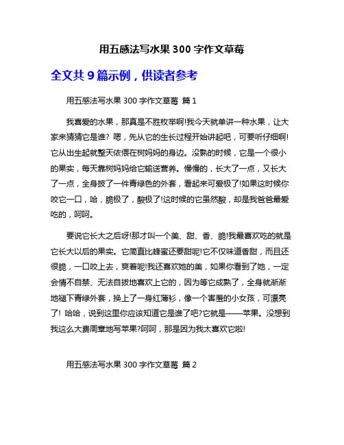 用五感法写水果300字作文草莓