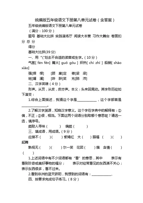 统编版五年级语文下册第八单元试卷(含答案)