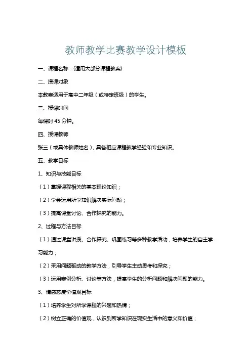 教师教学比赛教学设计模板