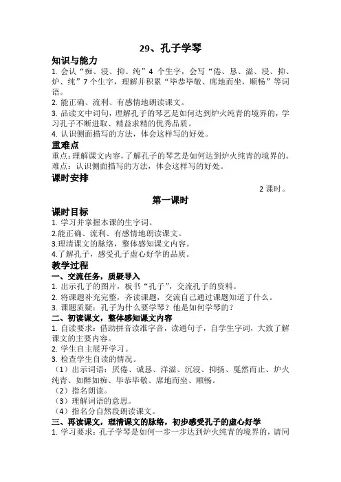孔子学琴