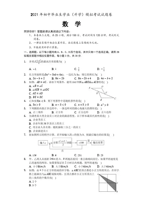 2021年贵阳市初中毕业生学业(升学)模拟考试数学试卷(附答案)