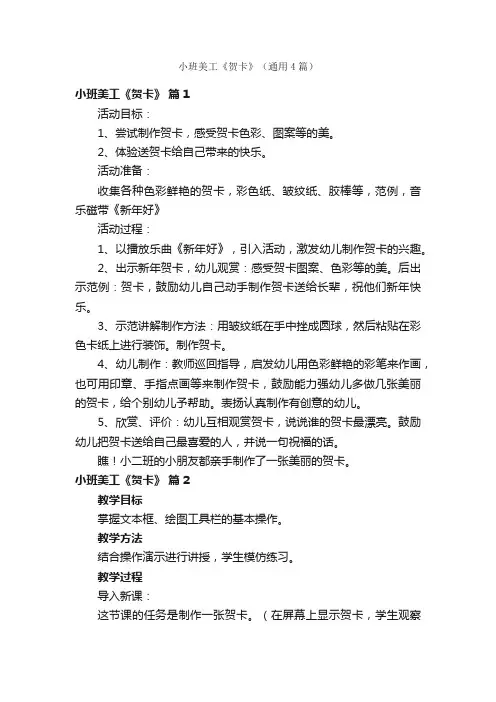 小班美工《贺卡》（通用4篇）