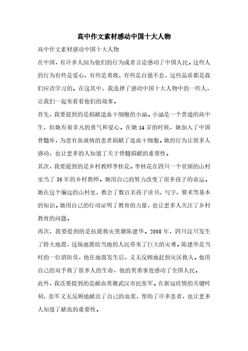 高中作文素材感动中国十大人物