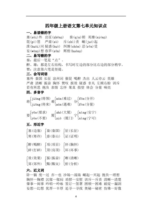 四年级上册语文第七单元知识点