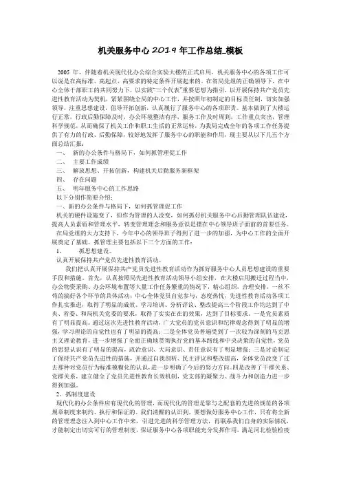 机关服务中心2019年工作总结_模板