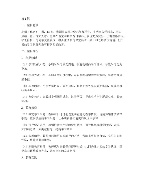 学困生的教育案例分析(3篇)