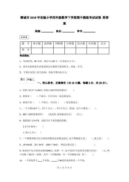 聊城市2019年实验小学四年级数学下学期期中摸底考试试卷 附答案