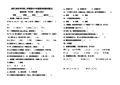 人教版2018年下学期六年级数学期末测试卷(精选四套)