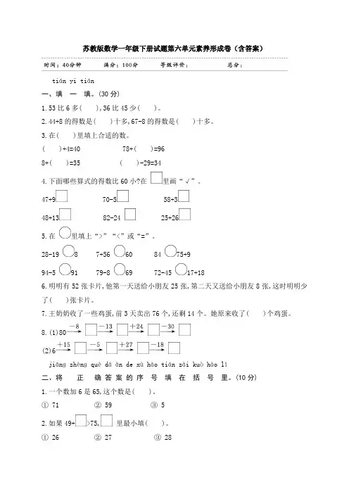 新苏教版数学一年级下册试题第六单元素养形成卷(含答案)