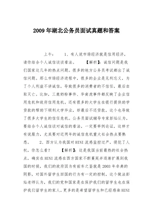 2009年湖北公务员面试真题和答案