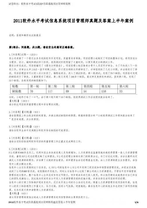 2011软件水平考试信息系统项目管理师真题及答案上半年案例