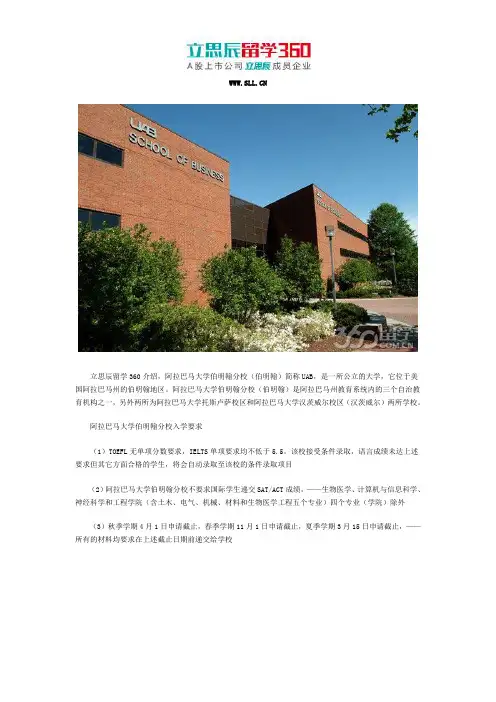阿拉巴马大学伯明翰分校入学要求