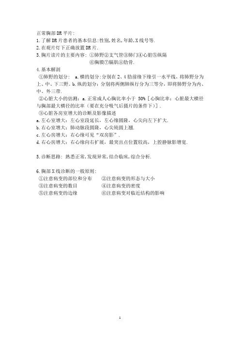 正常胸部DR平片.doc2011.2.23.