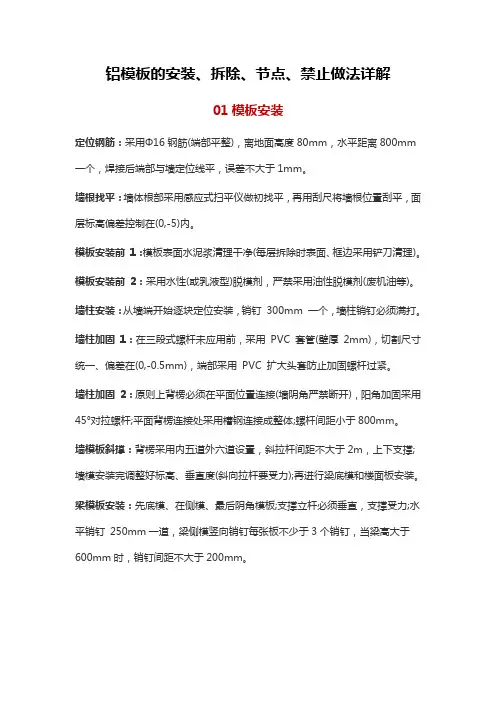 联筑赚：铝模板的安装、拆除、节点、禁止做法详解