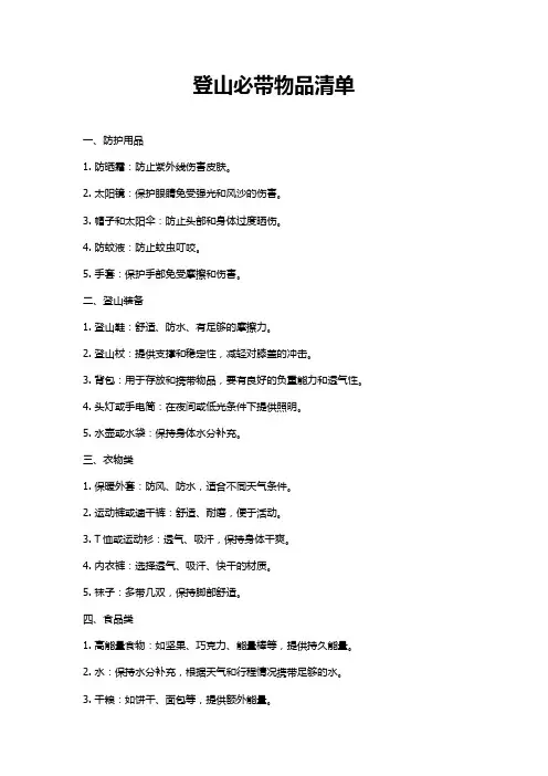 登山必带物品清单