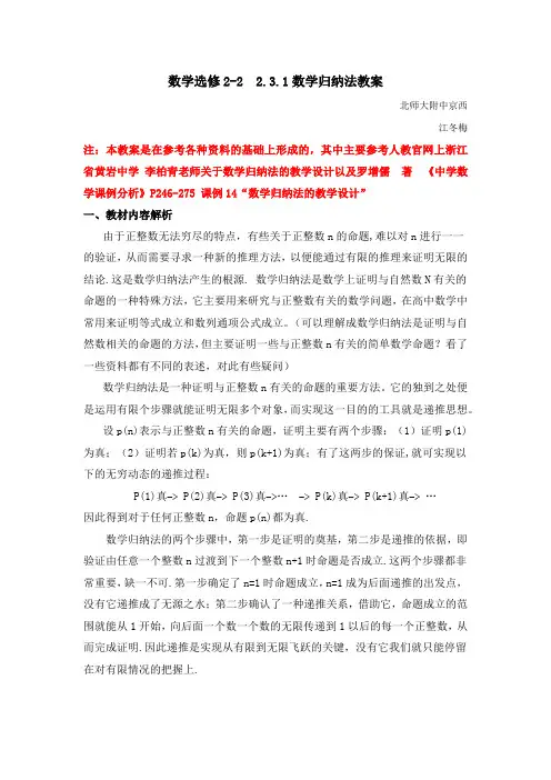 选修2-2 2.3.1数学归纳法教案